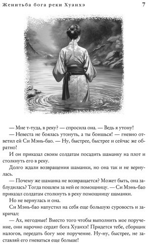 Книга Без автора: Китайские народные сказки купить,NaN