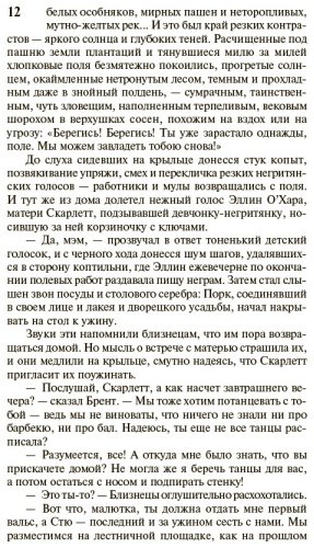 Книга Митчелл М.: Унесенные ветром. Том 1 купить,NaN