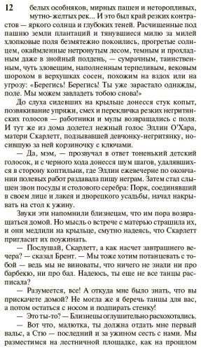 Книга Митчелл М.: Унесенные ветром. Том 1 купить,NaN