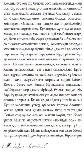 Книга Исабеков Д.: Сүйекші (жұмсак мұқаба) купить,NaN