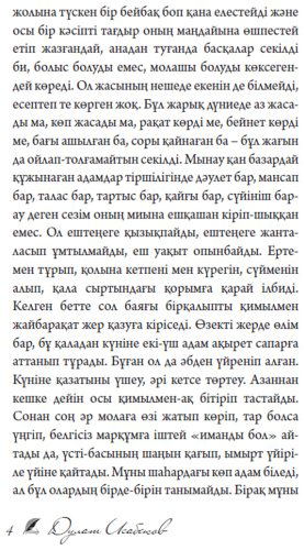 Книга Исабеков Д.: Сүйекші (жұмсак мұқаба) купить,NaN