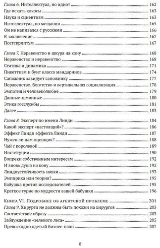 Книга Талеб Н. Н.: Рискуя собственной шкурой. Скрытая асимметрия повседневной жизни купить,NaN