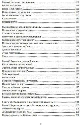 Книга Талеб Н. Н.: Рискуя собственной шкурой. Скрытая асимметрия повседневной жизни купить,NaN