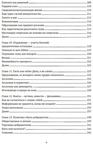 Книга Талеб Н. Н.: Рискуя собственной шкурой. Скрытая асимметрия повседневной жизни купить,NaN