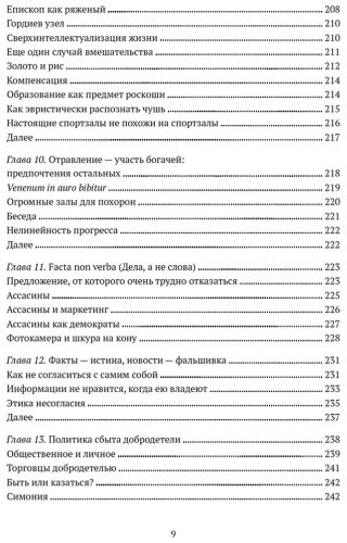 Книга Талеб Н. Н.: Рискуя собственной шкурой. Скрытая асимметрия повседневной жизни купить,NaN