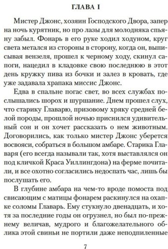 Книга Оруэлл Дж.: Скотный Двор. Да здравствует фикус! купить,NaN