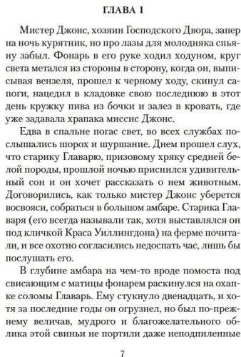 Книга Оруэлл Дж.: Скотный Двор. Да здравствует фикус! купить,NaN