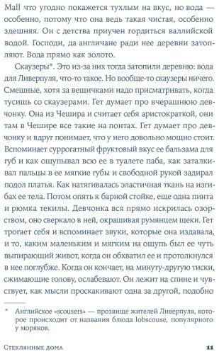 Книга Рис Ф.: Стеклянные дома купить,NaN