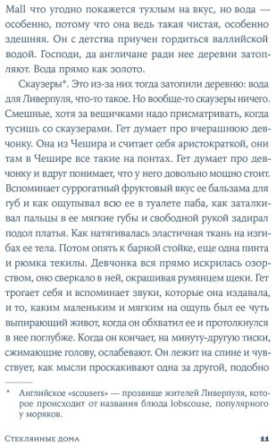 Книга Рис Ф.: Стеклянные дома купить,NaN