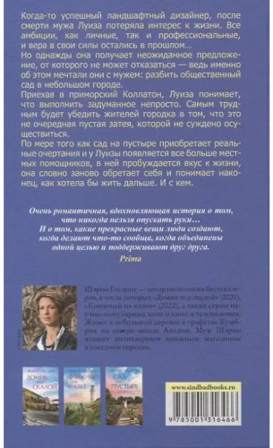 Книга Гослинг Ш.: Сад на пустыре купить,NaN