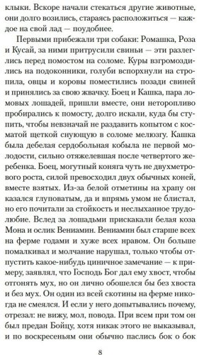 Книга Оруэлл Дж.: Скотный Двор. Да здравствует фикус! купить,NaN