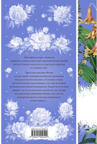 Книга Остин Дж.: Мэнсфилд-парк купить,NaN