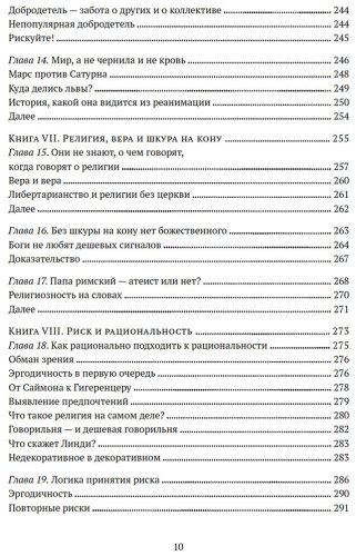 Книга Талеб Н. Н.: Рискуя собственной шкурой. Скрытая асимметрия повседневной жизни купить,NaN
