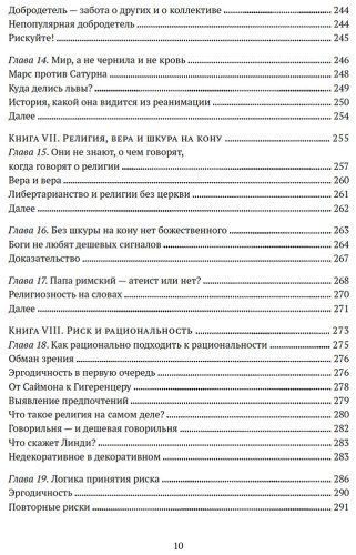 Книга Талеб Н. Н.: Рискуя собственной шкурой. Скрытая асимметрия повседневной жизни купить,NaN