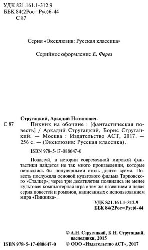 Книга Стругацкий А.Н., Стругацкий Б.Н.: Пикник на обочине купить,NaN