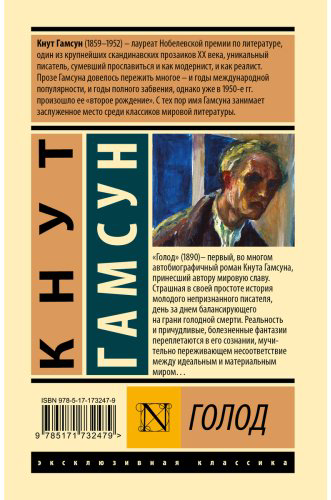 Книга Гамсун К.: Голод купить,NaN