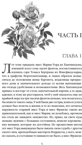 Книга Остин Дж.: Мэнсфилд-парк купить,NaN