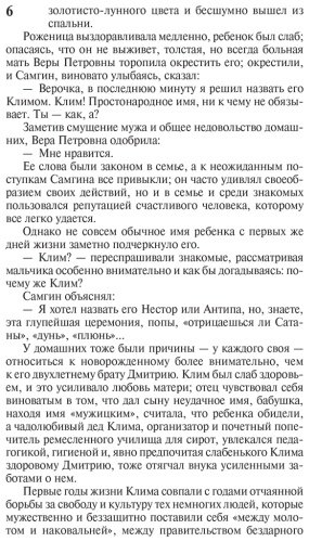 Книга Горький М.: Жизнь Клима Самгина. Книга 1 (в двух книгах) купить,NaN