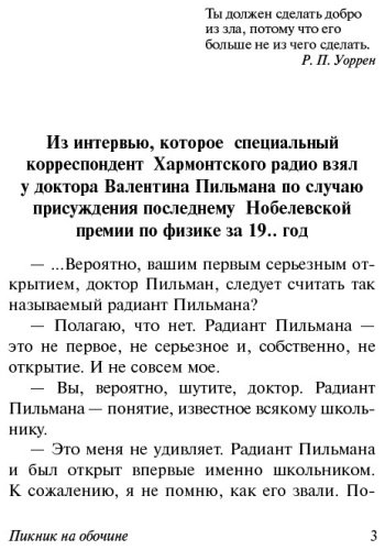 Книга Стругацкий А.Н., Стругацкий Б.Н.: Пикник на обочине купить,NaN