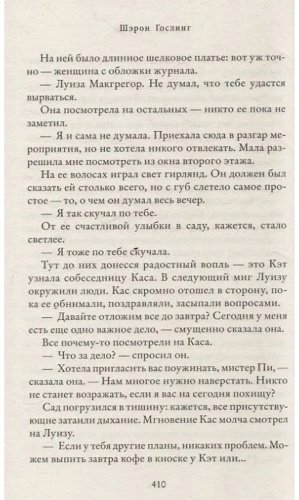Книга Гослинг Ш.: Сад на пустыре купить,NaN