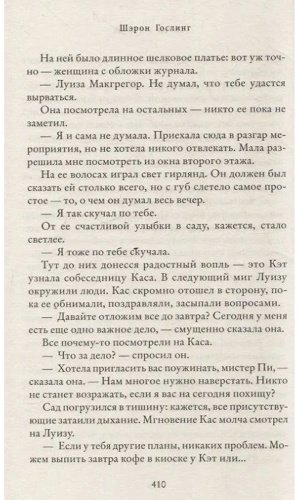 Книга Гослинг Ш.: Сад на пустыре купить,NaN