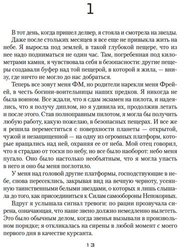 Книга Паттерсон Дженси, Сандерсон Б.: Звездная эскадрилья купить,NaN