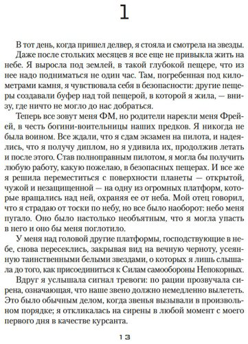 Книга Паттерсон Дженси, Сандерсон Б.: Звездная эскадрилья купить,NaN