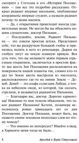 Книга Стругацкий А.Н., Стругацкий Б.Н.: Пикник на обочине купить,NaN