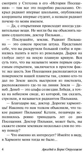 Книга Стругацкий А.Н., Стругацкий Б.Н.: Пикник на обочине купить,NaN