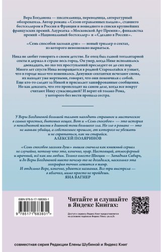 Книга Богданова В. О.: Семь способов засолки душ купить,NaN