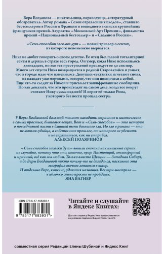 Книга Богданова В. О.: Семь способов засолки душ купить,NaN