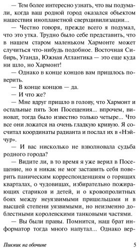 Книга Стругацкий А.Н., Стругацкий Б.Н.: Пикник на обочине купить,NaN