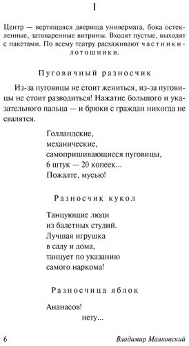 Книга Маяковский В. В.: Клоп. Баня. Мистерия-буфф купить,NaN