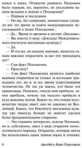 Книга Стругацкий А.Н., Стругацкий Б.Н.: Пикник на обочине купить,NaN