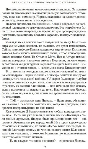 Книга Паттерсон Дженси, Сандерсон Б.: Звездная эскадрилья купить,NaN