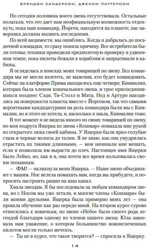 Книга Паттерсон Дженси, Сандерсон Б.: Звездная эскадрилья купить,NaN