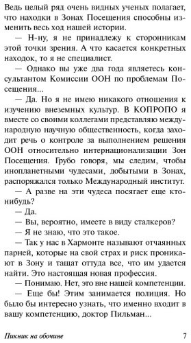 Книга Стругацкий А.Н., Стругацкий Б.Н.: Пикник на обочине купить,NaN
