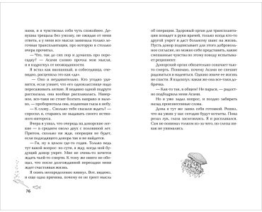 Книга Морита Ао: Смерть заберет нас в один день купить,NaN