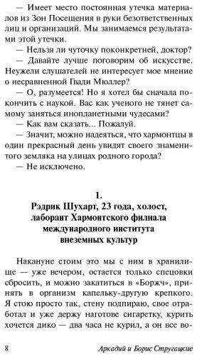Книга Стругацкий А.Н., Стругацкий Б.Н.: Пикник на обочине купить,NaN