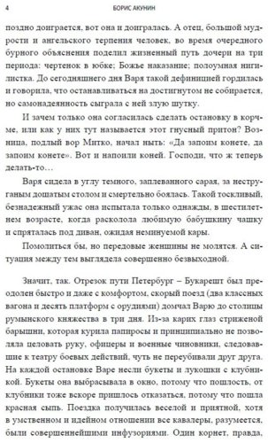 Книга Акунин Б.: Турецкий гамбит. Роман с расшифровкой купить,NaN