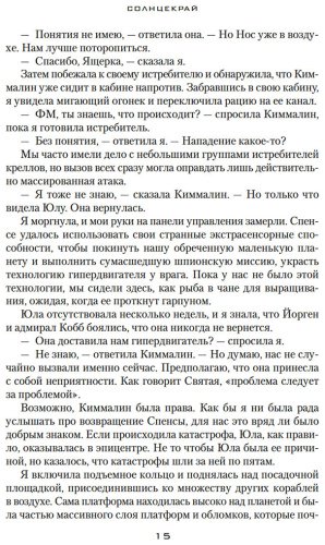 Книга Паттерсон Дженси, Сандерсон Б.: Звездная эскадрилья купить,NaN