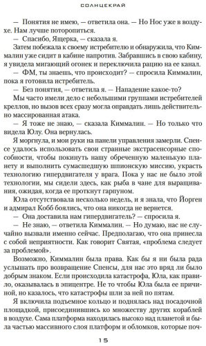 Книга Паттерсон Дженси, Сандерсон Б.: Звездная эскадрилья купить,NaN