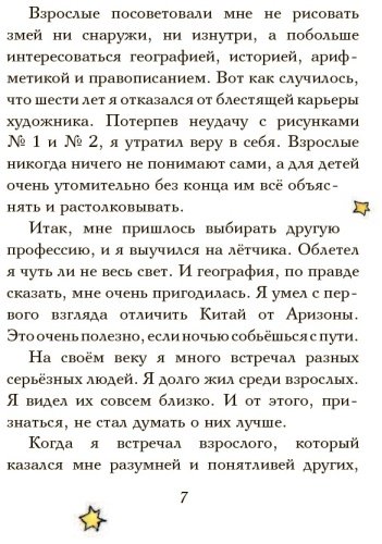 Книга Сент-Экзюпери А. де: Маленький принц мини купить,NaN