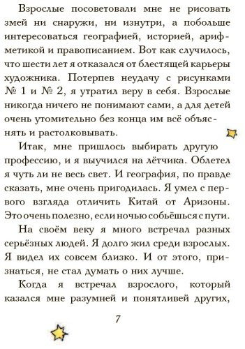 Книга Сент-Экзюпери А. де: Маленький принц мини купить,NaN