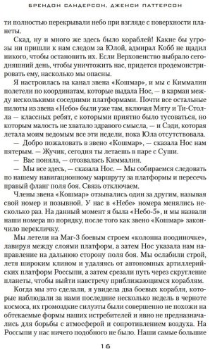 Книга Паттерсон Дженси, Сандерсон Б.: Звездная эскадрилья купить,NaN