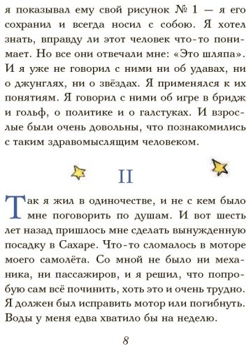 Книга Сент-Экзюпери А. де: Маленький принц мини купить,NaN