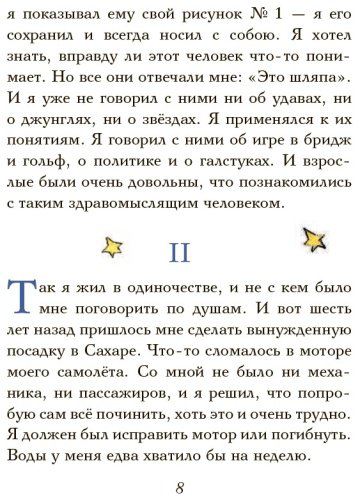 Книга Сент-Экзюпери А. де: Маленький принц мини купить,NaN