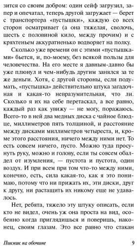 Книга Стругацкий А.Н., Стругацкий Б.Н.: Пикник на обочине купить,NaN