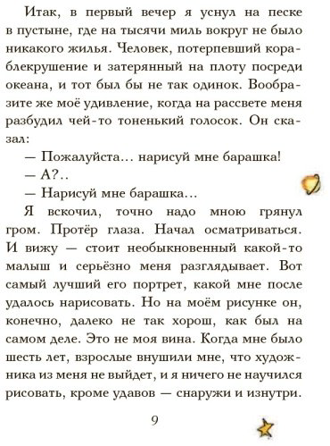 Книга Сент-Экзюпери А. де: Маленький принц мини купить,NaN