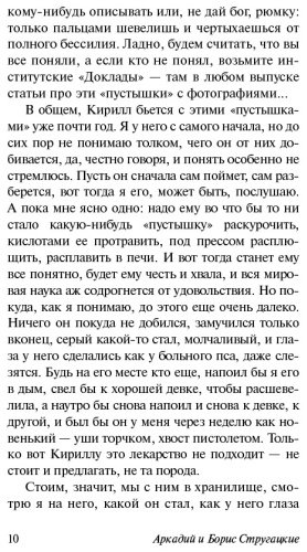 Книга Стругацкий А.Н., Стругацкий Б.Н.: Пикник на обочине купить,NaN